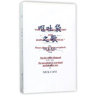 【正版书】 呕吐袋之歌 [澳] 尼克·凯夫,Nick,Cave 著,杨海崧 译 北京联合出版公司