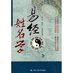 侯景波著中国起名学实用大全易经 天星姓名学起名解名手册 正版 易川凿