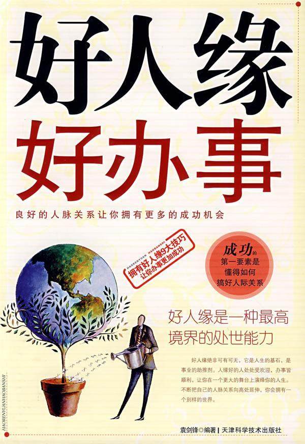 好人缘,好人缘食品_大山谷图库