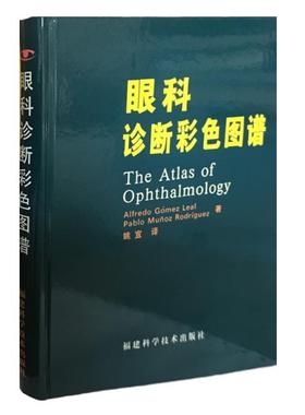 【正版】眼科诊断彩色图谱 [墨]Leal 姚宜