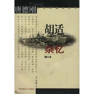 胡适杂忆9787561717998 正版