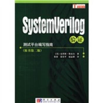 【正版书】 测试平台编写指南:SystemVerilog验证 [美] 克里斯·斯皮尔 著,张春 等 译 科学出版社