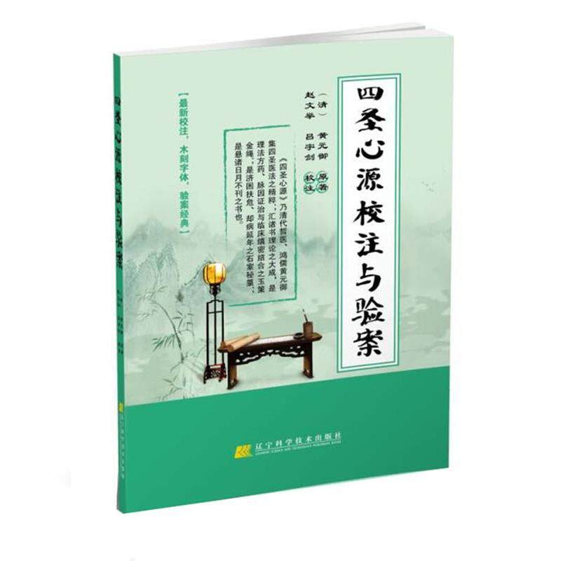 【正版】四圣心源校注与验案 [清]黄元御,书籍/杂志/报纸,中医,淘宝优惠券,粉丝福利购,淘宝优惠卷