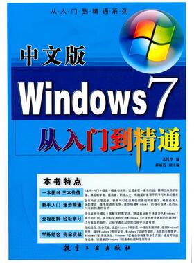 【正版】中文版Windows7从入门到精通 苏风华