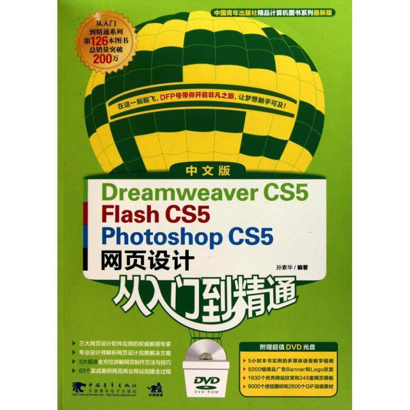 【正版】中文版Dreamweaver CS5 Flash CS5 P 孙素华,书籍/杂志/报纸,网站设计/网页设计语言（新）,淘宝优惠券,粉丝福利购,淘宝优惠卷