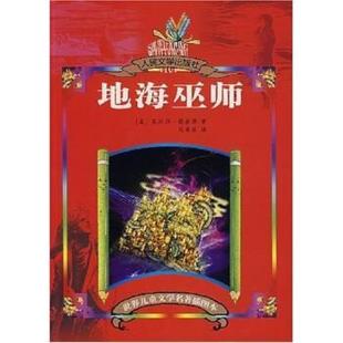 【正版】地海巫师 厄休拉·勒奎恩