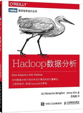 【正版】Hadoop数据分析 [美]本杰明·班福特