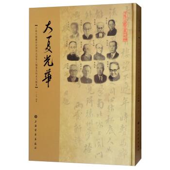 【正版】大夏光华（小绿天楼藏华东师范大学学人翰墨及校史文献集） 丁小明