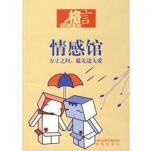 正版 5年 格言 情感馆 杂志社 穿越大爱