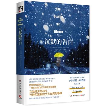 【正版】沉默的告白 罗莎蒙德·勒普顿（R