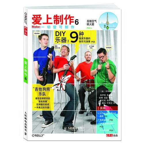 【正版书】 爱上制作6 (美)奥莱理　编,肖伊南　等译 人民邮电出版社