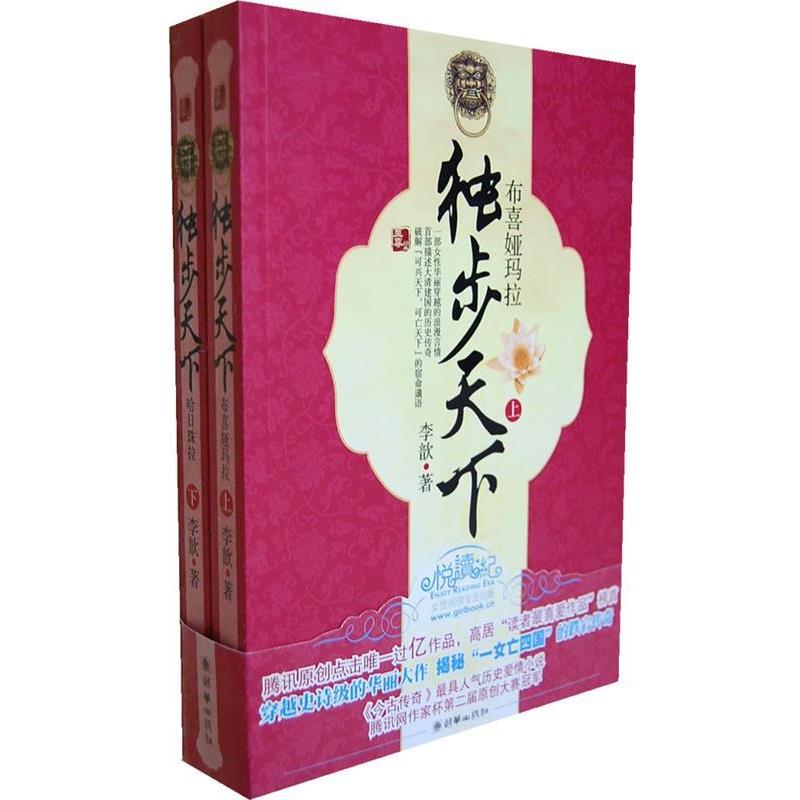 【正版】独步天下（上下卷）【单本】 李歆