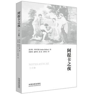 阿提卡之夜 正版