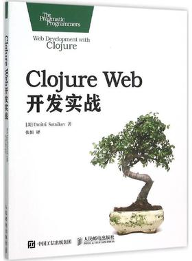 【正版】Clojure Web开发实战 Dmitri、Sot