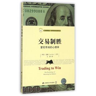 【正版书】 交易制胜:掌控市场的心理学 [美] 阿里·基辅（Ari Kiev） 著,王颖 译 上海财经大学出版社