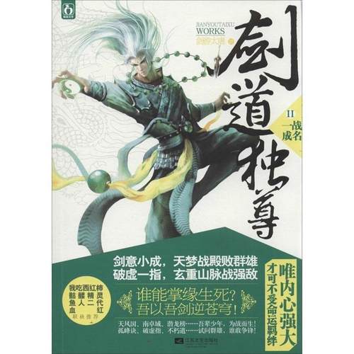 【正版】剑道独尊2 一战成名 剑游太虚