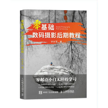 【正版】零基础数码摄影后期教程 李肖军属于什么档次？