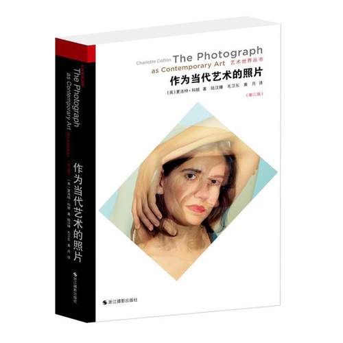 【正版】作为当代艺术的照片（第3版） 艺术世界丛书 [英]夏洛特·科顿；