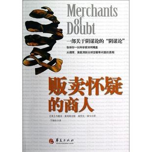 美 商人 贩卖怀疑 内奥米·奥利斯 正版