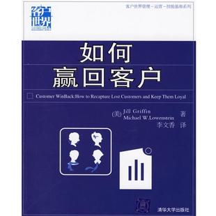 Jill 美 如何赢回客户 正版