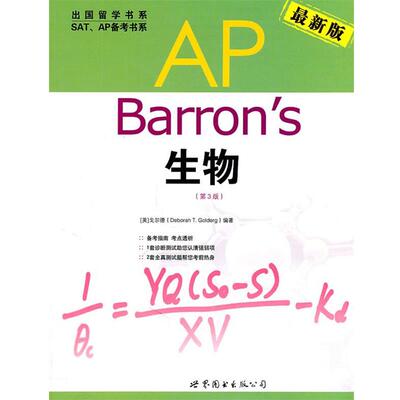 【正版书】 Barron's 生物—版 （美）戈尔德 编著,严俊 译 世界图书出版公司