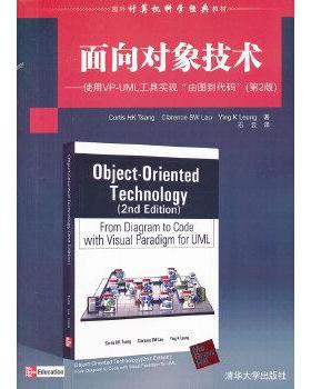 【正版】国外计算机科学经典教材·面向对象技术 使用VP-UML工具实 Curtis HK