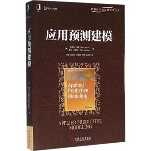 【正版】应用预测建模 [美]马克斯·库恩（