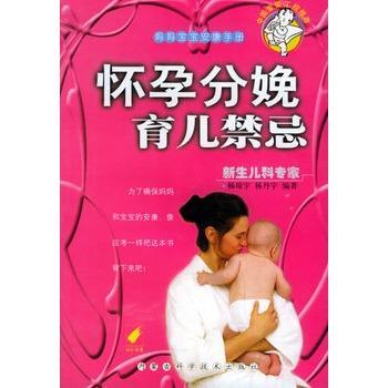 【正版书】 婴幼儿疾病诊与治 杨琼宇,杨丹宇 编著 内蒙古科学技术出版社