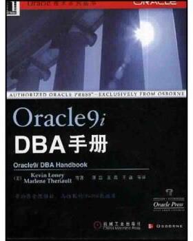 【正版】Oracle9i DBA手册 Loney、Ther
