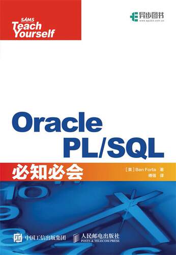 【正版书】Oracle PL SQL必知必会 [美]本·福达（Be