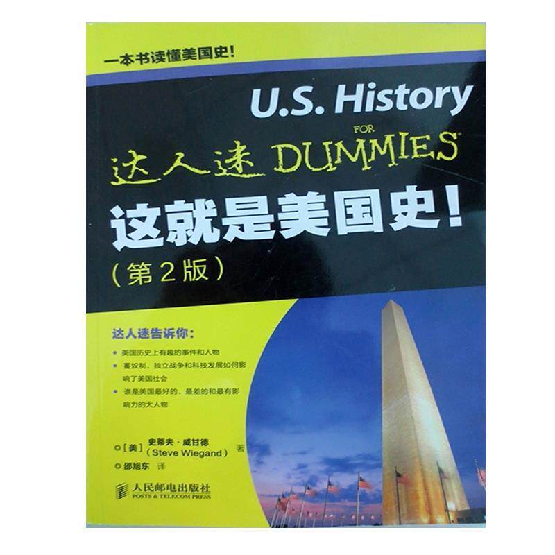 【正版书】 这就是美国史！ 史蒂夫.甘德 人民邮电出版社