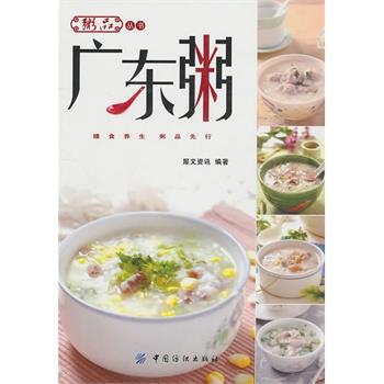 【正版】广东粥 犀文资讯