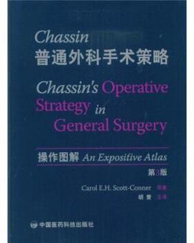 【正版】Chassin普通外科手术策略 操作图解（第3版） 斯科特·康纳（Car