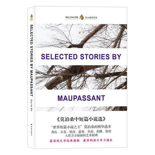 【正版书】 SELECTED STORIES BY MAUPASSANT-莫泊桑中短篇小说选 居伊•德•莫泊桑 (Guy de Maupassant) 译林出版社