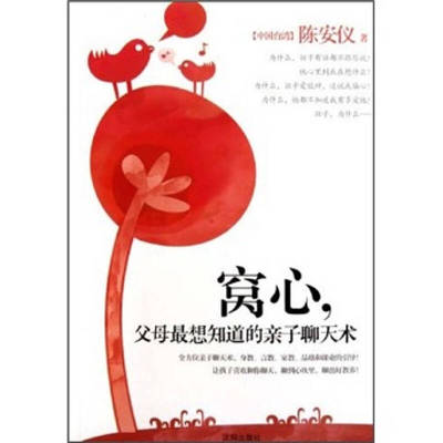 【正版书】窝心父母想知道的亲子聊天术佚名