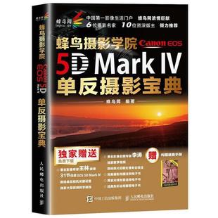 EOS 蜂鸟摄影学院Canon Mark 蜂鸟网 IV单反摄影 正版