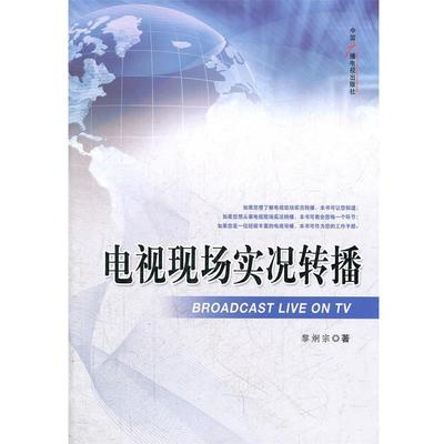 【正版】电视现场实况转播 黎炯宗