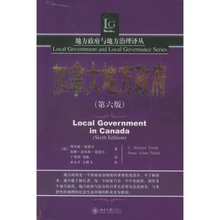【正版】加拿大地方政府第6版 [加拿大]理查德·廷
