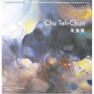 【正版】朱德群 法兰西学院艺术院院士作品集 [法]朱德群