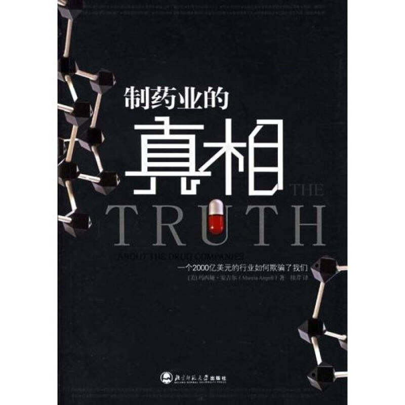 【正版书】制药业的真相