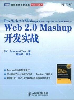 【正版】Web20Mashup开发实战 Web开发系列 图灵程序设计 JIA