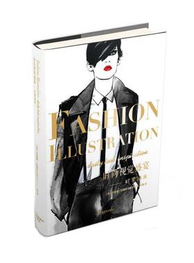 【正版】时尚视觉盛宴 时装插画 阿莲娜·拉辅多夫斯加