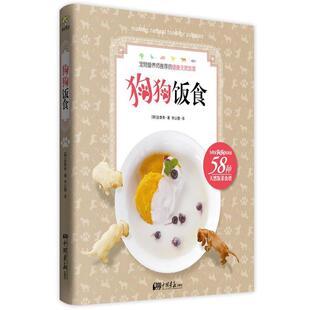 【正版】狗狗饭食 [韩]金泰希；李以撒