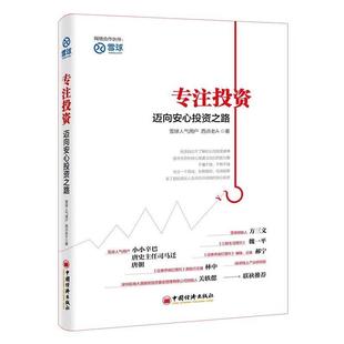 迈向安心投资之路 专注投资 西点老A 正版