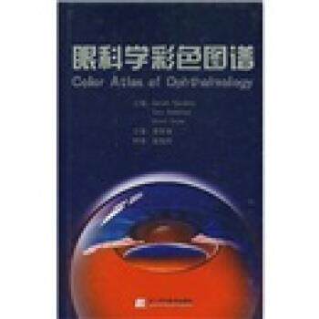 【正版书】 眼科学彩色图谱 曼达瓦 辽宁科学技术出版社