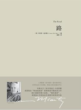 【正版书】 路 科马克•麦卡锡Cormac McCarthy（美国）　著,杨博　译 重庆出版社