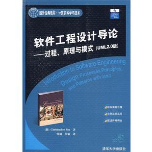 过程原理与模式 UML 20版 福克斯 软件工程设计导论 美 Fox 正版