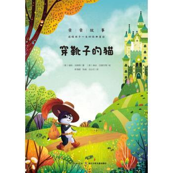 【正版书】 穿靴子的猫 [英] 瑞秋·沃根 等 著,李海颖 秋晓 任小红 译 长江少年儿童出版社