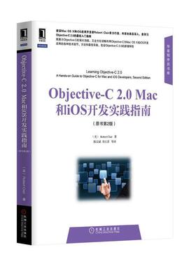 【正版】华章程序员书库 Objective-C 2.0 Mac和iO [美]克莱（Robe