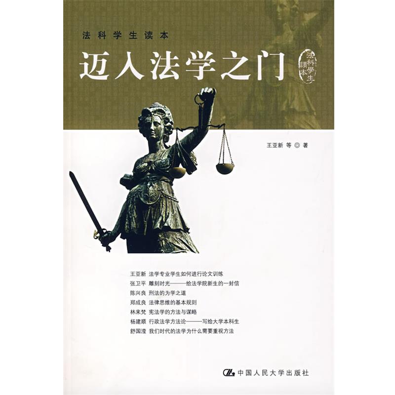 【正版】迈入法学之门 王亚新